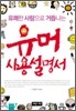 유머 사용 설명서