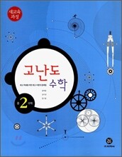 하이라이트 고난도 중2 수학 (2013년)