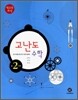 하이라이트 고난도 중2 수학 (2013년)
