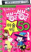 뱅글뱅글 마술 게임 50