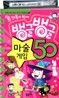 뱅글뱅글 마술 게임 50