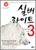 실버라이트 3