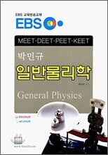 박민규 일반물리학