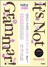 It’s Not Grammar 이츠낫그래머