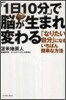 「1日10分」で腦が生まれ變わる