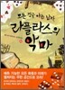 모든 것을 아는 남자, 라플라스의 악마 (하)