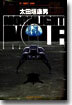 MOONLIGHT MILE 6