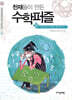 파스칼이 만든 경우의 수