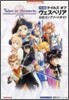 テイルズオブヴェスペリア公式コンプリ-トガイド PS3版