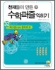 파스칼이 만든 경우의 수 익히기