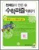 탈레스가 만든 합동과 닮음 익히기