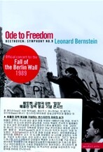 Leonard Bernstein 베토벤: 교향곡 9번 '합창' - 번스타인
