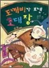 도깨비가 보낸 초대장