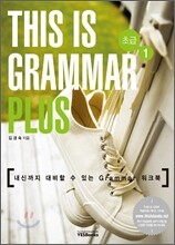 THIS IS GRAMMAR PLUS 초급 1