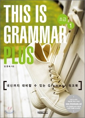 THIS IS GRAMMAR PLUS 초급 1