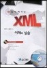 쉽게 배우는 XML 이해와 실습