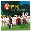 창부타령