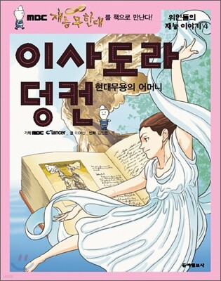 이사도라 덩컨