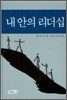 내 안의 리더십