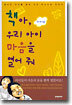 책아, 우리 아이 마음을 열어 줘