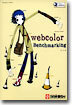 Webcolor Benchmarking