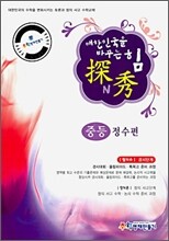 중등 탐N수 수학 정수편