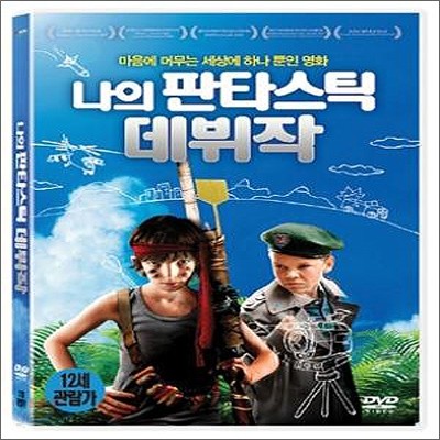 나의 판타스틱 데뷔작 (1disc)