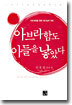 아브라함도 아들을 낳았다