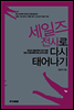 세일즈 전사로 다시 태어나기