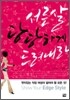 서른살, 당당하게 드러내라