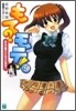 もて?モテ!(5)ある日俺だけなぜか混浴!!