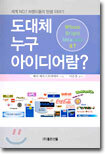 도대체 누구 아이디어람?