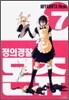 정의경찰 몬쥬 7