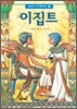 이집트