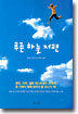 푸른 하늘 저편