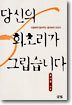 당신의 회초리가 그립습니다