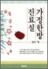 가정한방 진료실