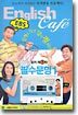 English Cafe 잉글리쉬 까페 7