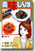 美味しんぼ   7