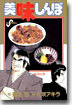 美味しんぼ   9