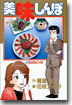 美味しんぼ 13