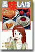 美味しんぼ 14