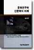 문화연구와 인문학의 미래