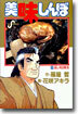 美味しんぼ 20