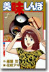 美味しんぼ 21