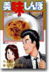 美味しんぼ 25