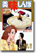 美味しんぼ 29