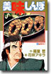 美味しんぼ 30
