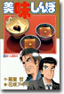 美味しんぼ 32