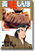 美味しんぼ 33